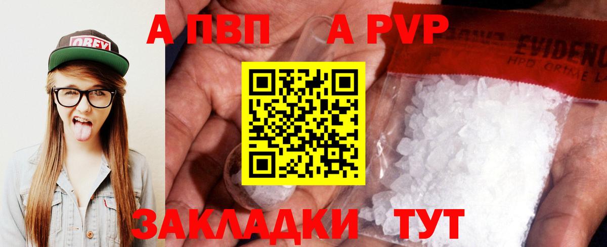 Рассказово  Alpha-PVP  A-PVP СК КРИС  Вход с VPN  Alfa_PVP Соль 