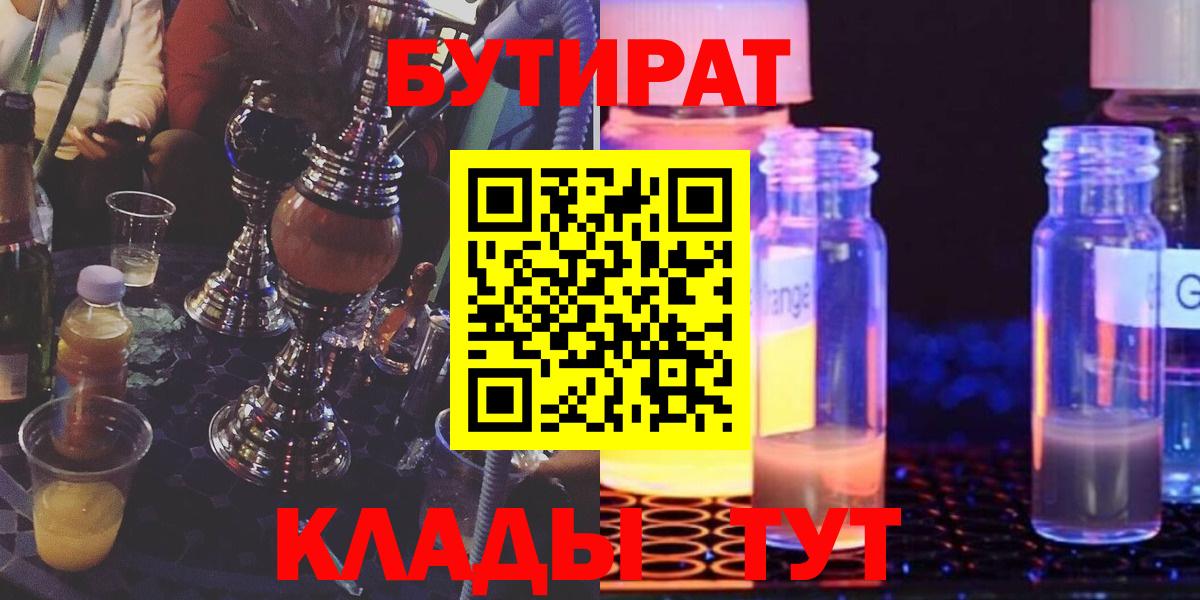 БУТИРАТ оксибутират Рассказово