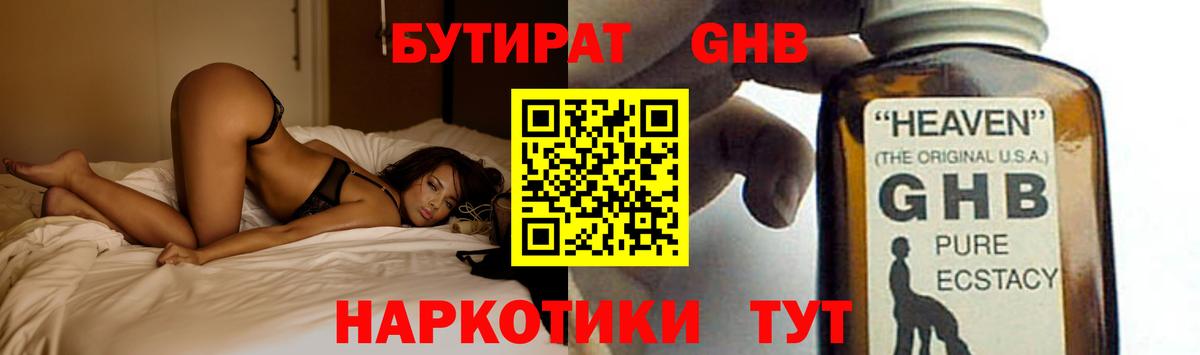 Бутират 1.4BDO  Бутират  Рассказово  Вход с VPN 