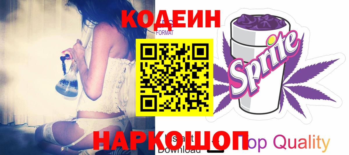 Кодеиновый сироп Lean напиток Lean (лин) Рассказово