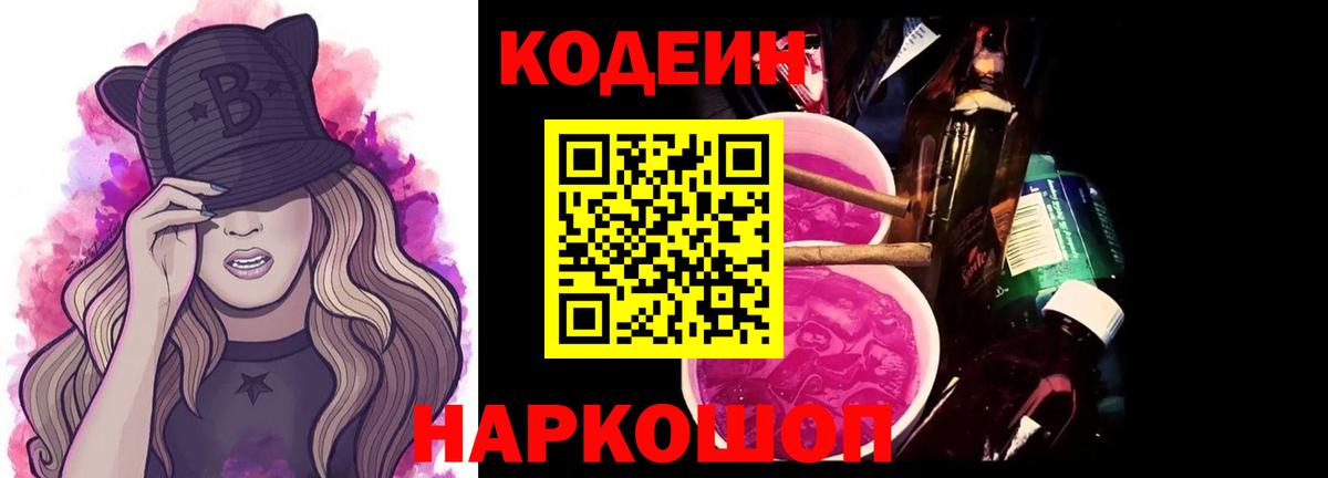 Рассказово  Codein напиток Lean (лин)  Вход с VPN  дарнет шоп  Codein Purple Drank 