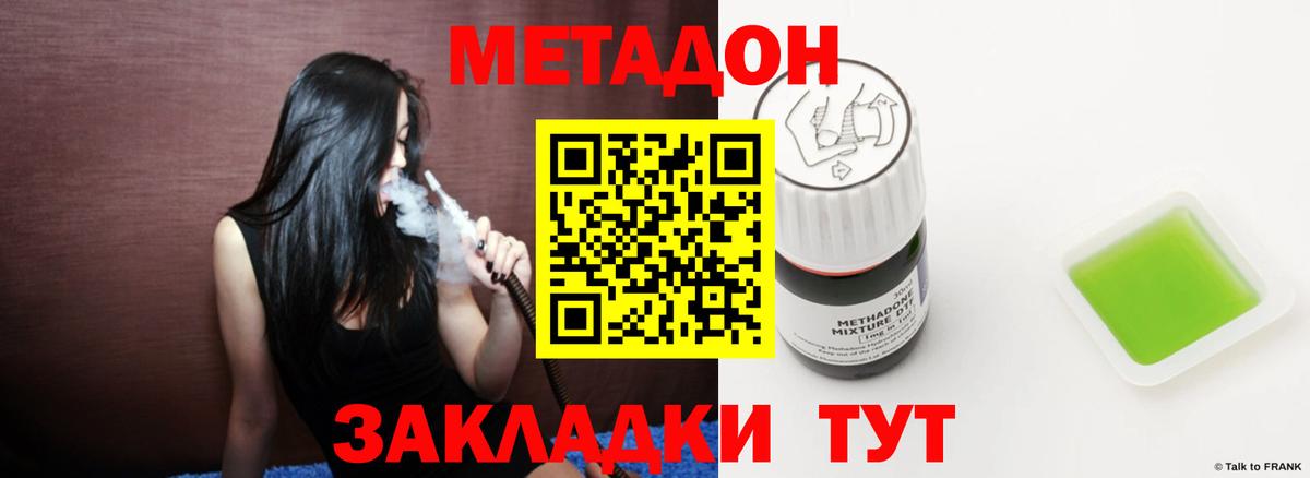 МЕТАДОН VHQ Рассказово